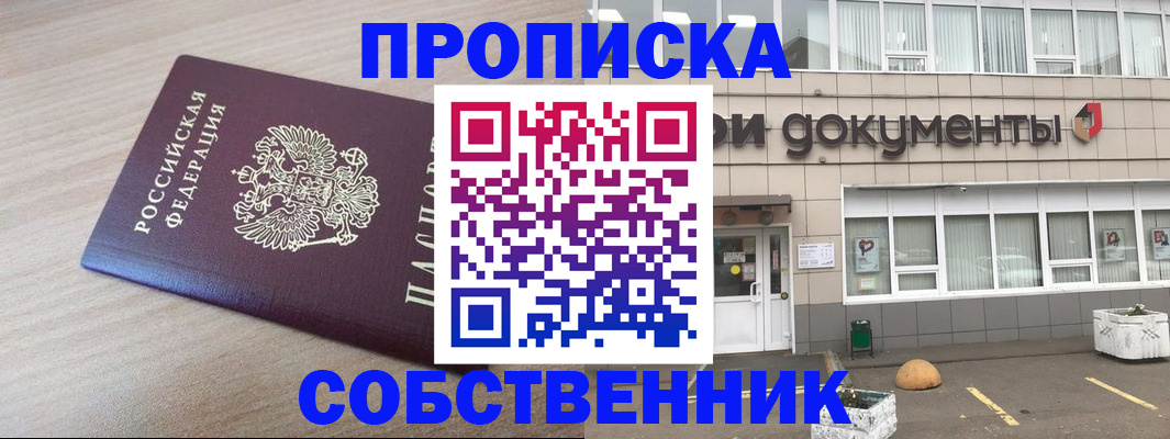 временная прописка в Сафоново
