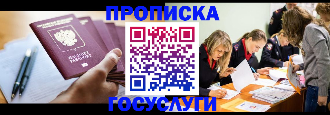 прописка для работы в Сафоново