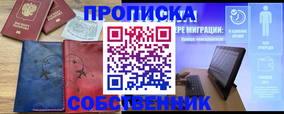 временная регистрация недорого в Сафоново