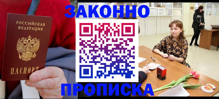 временная регистрация для всех в Сафоново