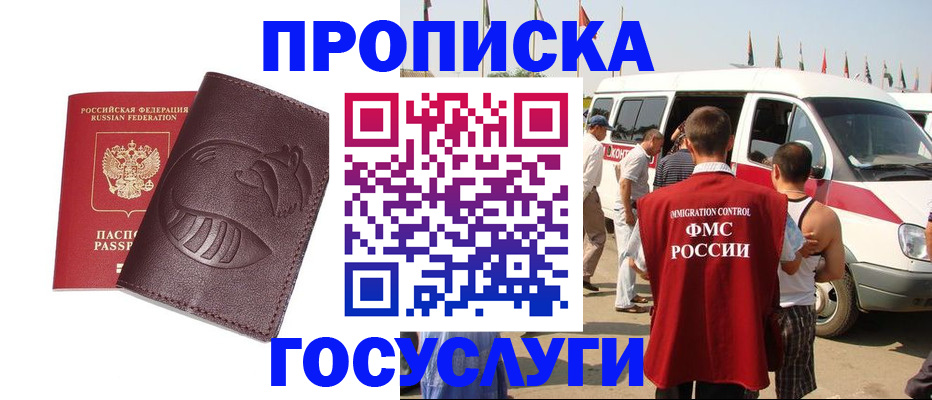 прописка ребенка в Сафоново