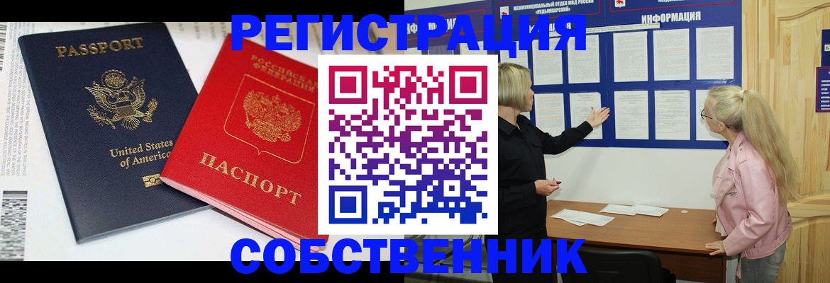 временная регистрация в квартире в Сафоново